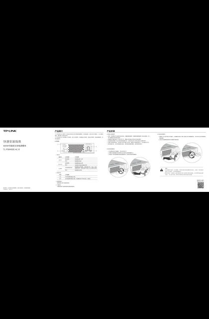 TP-LINK TL-PSM400E-AC-R V1.0